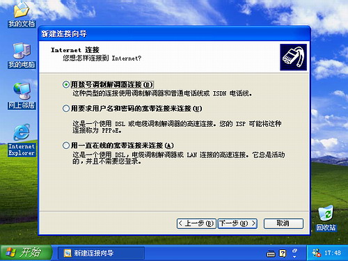 创建宽带连接