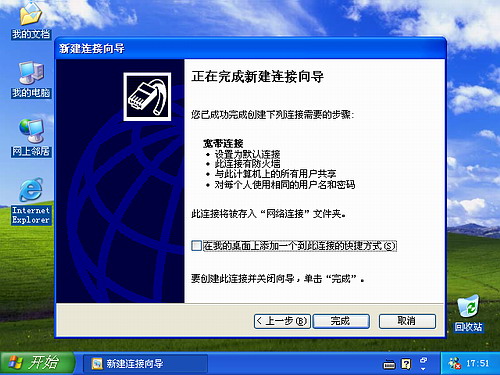 创建宽带连接
