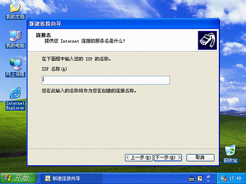 创建宽带连接