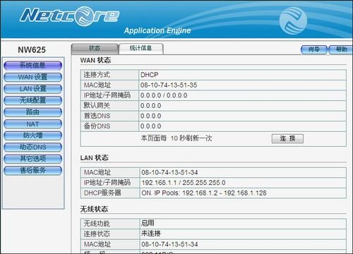 磊科Netcore无线路由器设置图文教程