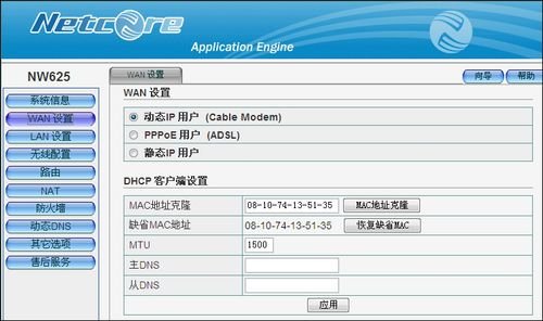 磊科Netcore无线路由器设置图文教程