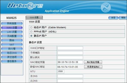 磊科Netcore无线路由器设置图文教程
