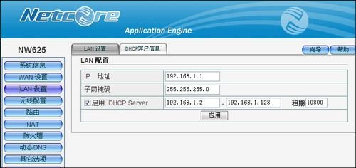 磊科Netcore无线路由器设置图文教程