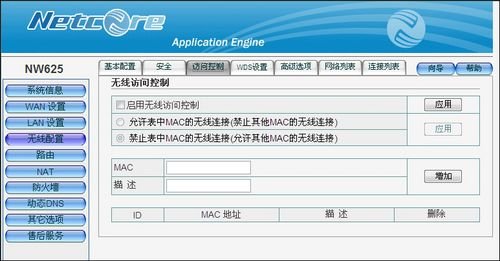 磊科Netcore无线路由器设置图文教程