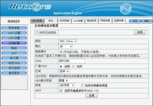 磊科Netcore无线路由器设置图文教程