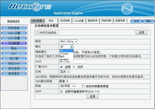 磊科Netcore无线路由器设置图文教程