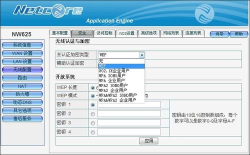 磊科Netcore无线路由器设置图文教程