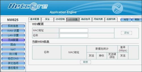 磊科Netcore无线路由器设置图文教程