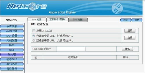磊科Netcore无线路由器设置图文教程