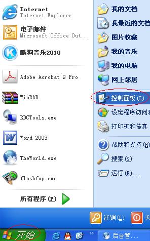 点击查看大图 如何关闭防火墙