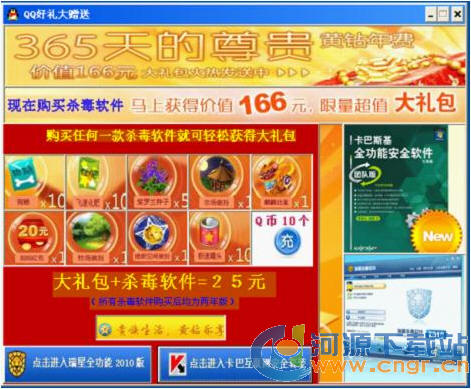 假冒“QQ大礼包”横行 骗你钱财没商量