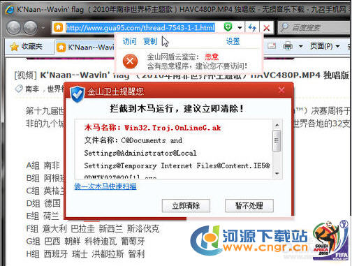 盘点 世界杯期间的木马病毒
