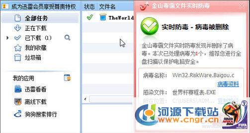 盘点 世界杯期间的木马病毒