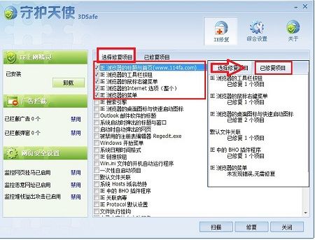 浏览器的防护修复专家—IE守护天使