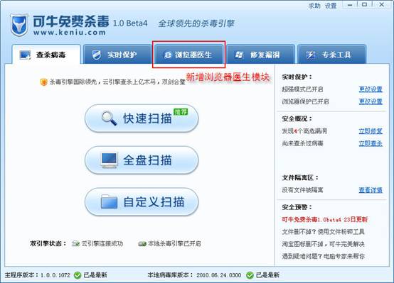 可牛免费杀毒1.0 Beta 4体验测试