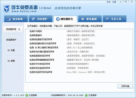 可牛免费杀毒1.0 Beta 4体验测试