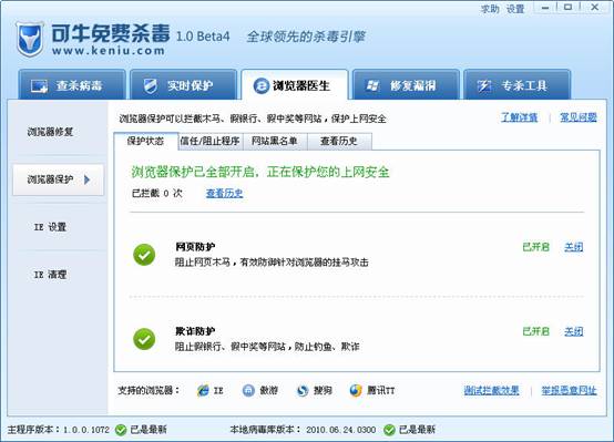 可牛免费杀毒1.0 Beta 4体验测试