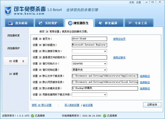 可牛免费杀毒1.0 Beta 4体验测试