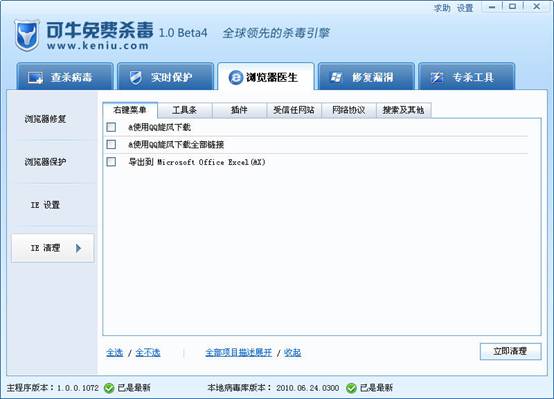 可牛免费杀毒1.0 Beta 4体验测试