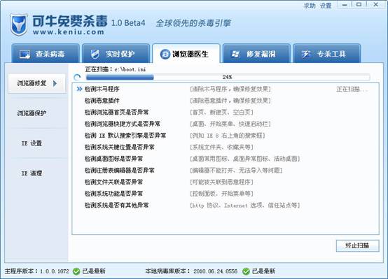 可牛免费杀毒1.0 Beta 4体验测试