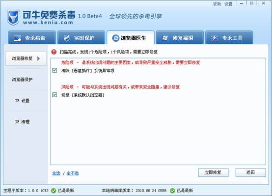 可牛免费杀毒1.0 Beta 4体验测试