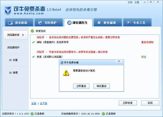 可牛免费杀毒1.0 Beta 4体验测试