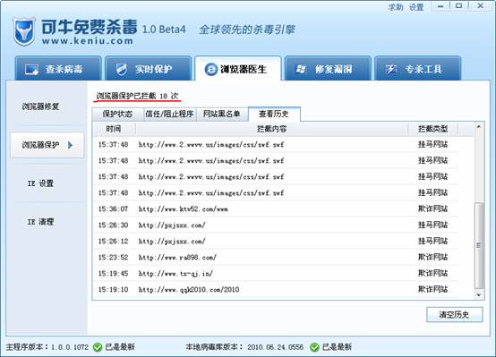 可牛免费杀毒1.0 Beta 4体验测试
