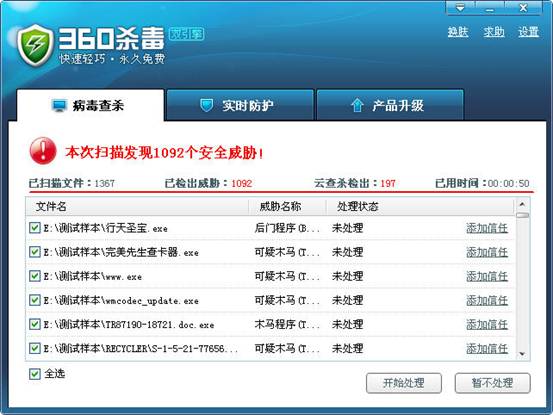 可牛免费杀毒1.0 Beta 4体验测试