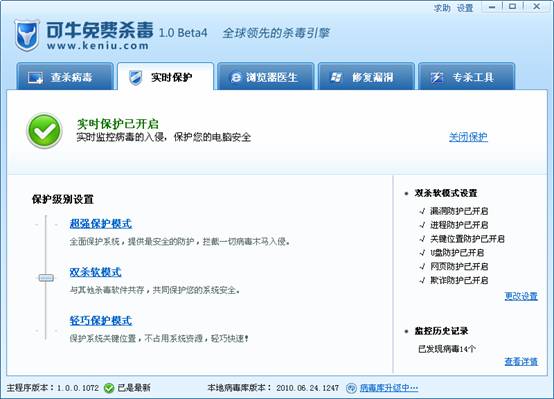 可牛免费杀毒1.0 Beta 4体验测试