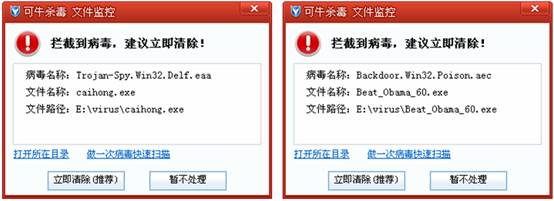 可牛免费杀毒1.0 Beta 4体验测试