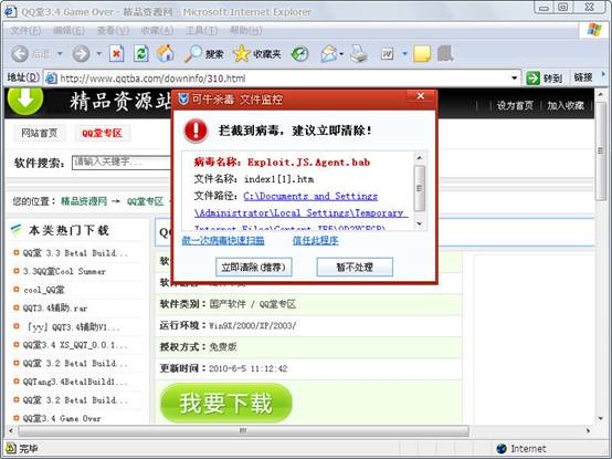 可牛免费杀毒1.0 Beta 4体验测试