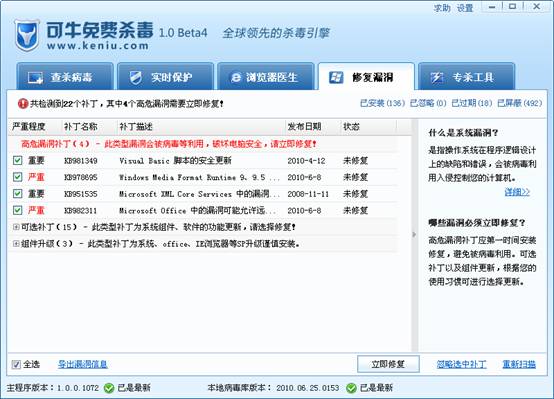 可牛免费杀毒1.0 Beta 4体验测试