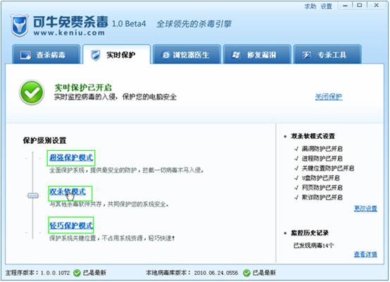 可牛免费杀毒1.0 Beta 4体验测试