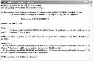 利用漏洞提升计算机控制权限