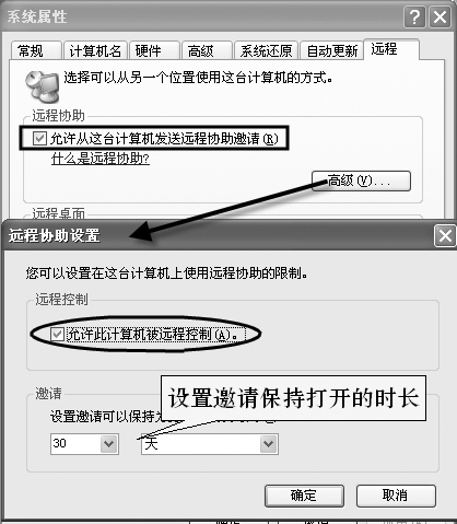 局域网内玩转远程协助(图文)