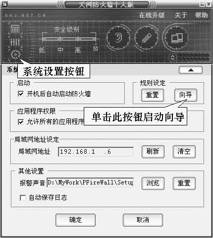 内网互访 网络防火墙别当绊脚石