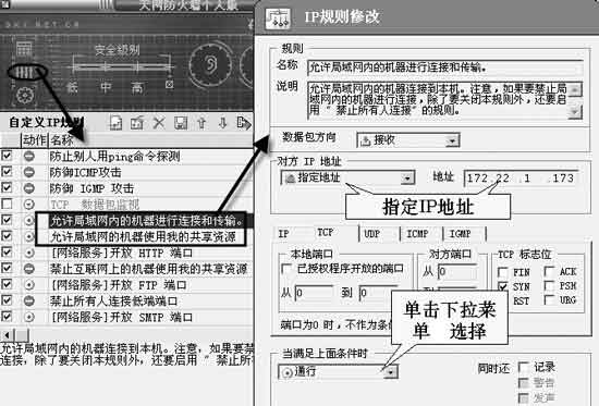内网互访 网络防火墙别当绊脚石