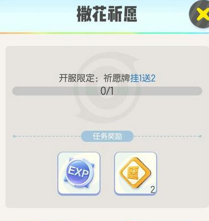 一起来捉妖撒花祈愿任务怎么完成_一起来捉妖撒花祈愿任务攻略