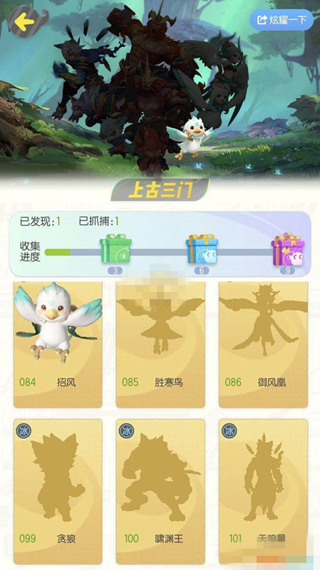 《一起来捉妖》贪狼在哪出