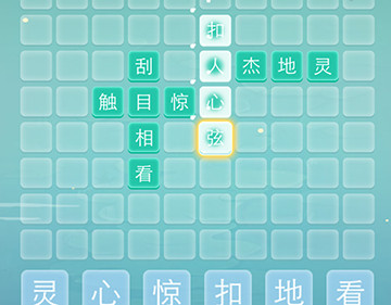 成语拼字接龙第7关攻略_成语拼字接龙第7关谜底是什么