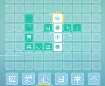 成语拼字接龙第6关攻略_成语拼字接龙第6关谜底是什么