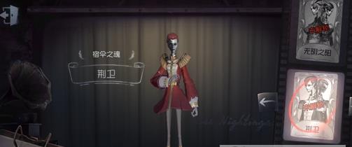 第五人格宿伞之魂荆卫皮肤怎么获得_第五人格宿伞之魂荆卫皮肤获得方法
