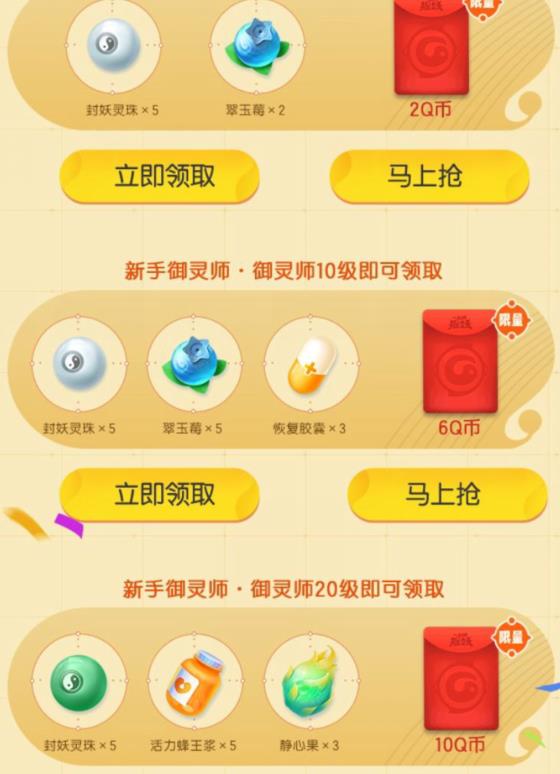 《一起来捉妖》注册礼包