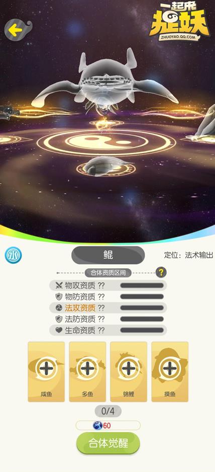《一起来捉妖》妖灵怎么合体