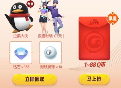 《一起来捉妖》新手礼包