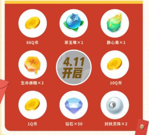 《一起来捉妖》预约礼包