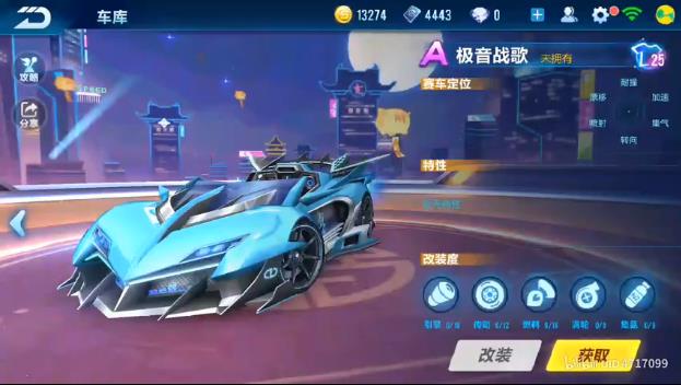 《QQ飞车》手游汪苏泷的车属性介绍