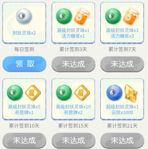 《一起来捉妖》微社区签到福利礼包