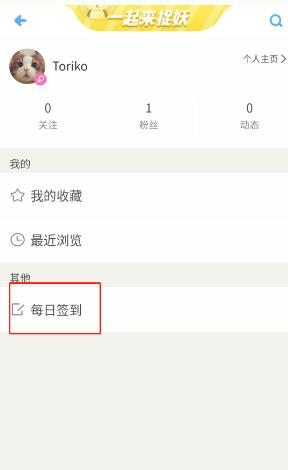 《一起来捉妖》微社区签到福利礼包