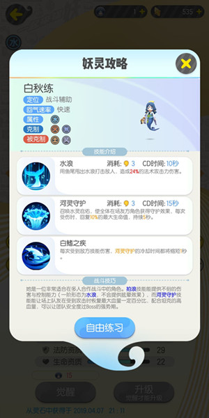 《一起来捉妖》第一天怎么发育